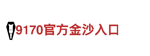 玩转bet的网址，体验不一样的游戏广告魅力！